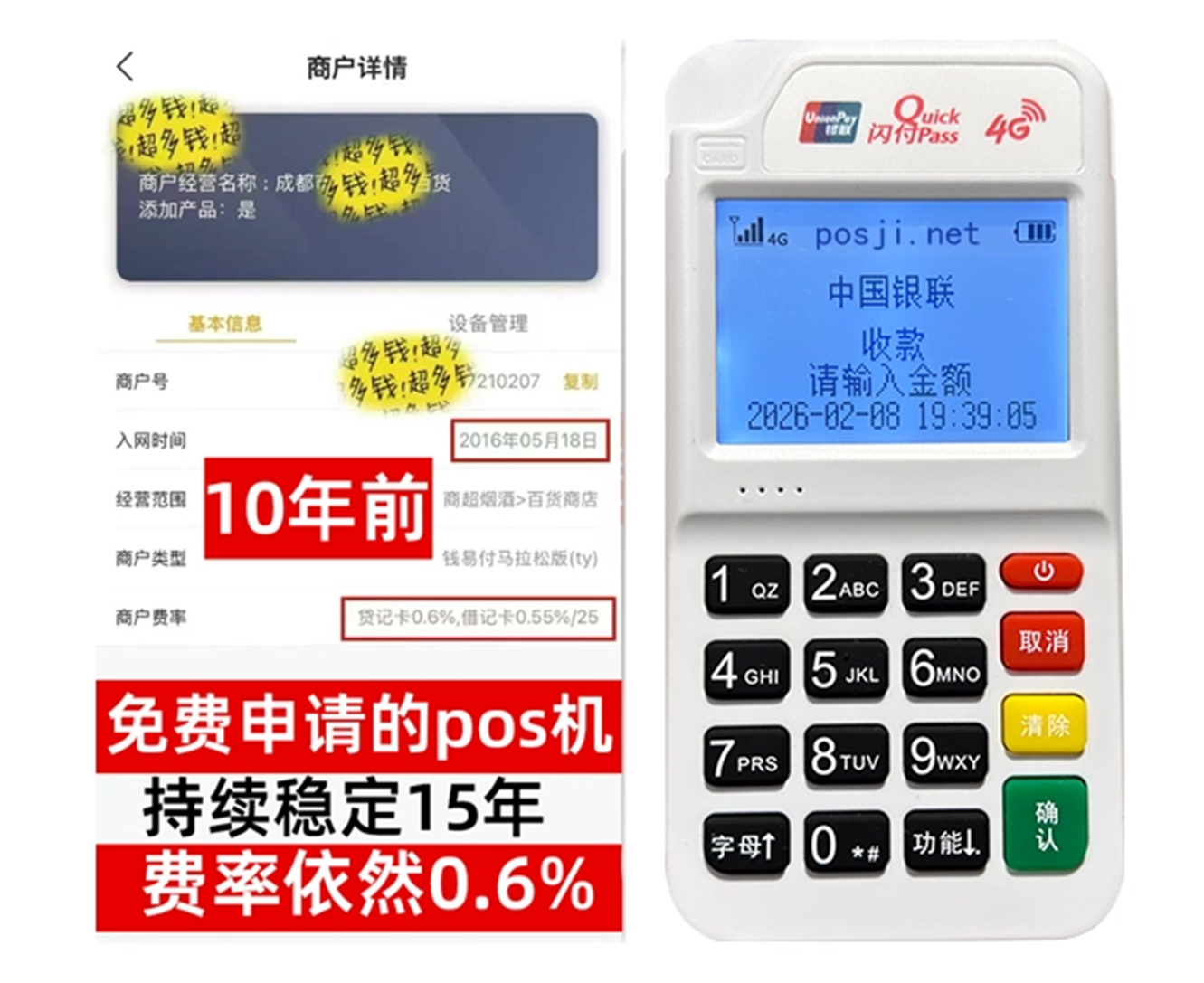 和政个人POS机秒到账，零成本免费领取，适合小白创业者首选