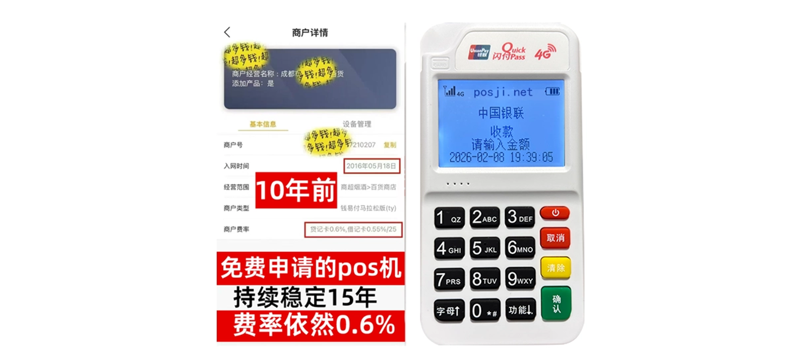 和政小白必看POS机手续费明细，免费领取+秒到账优势让交易更安心