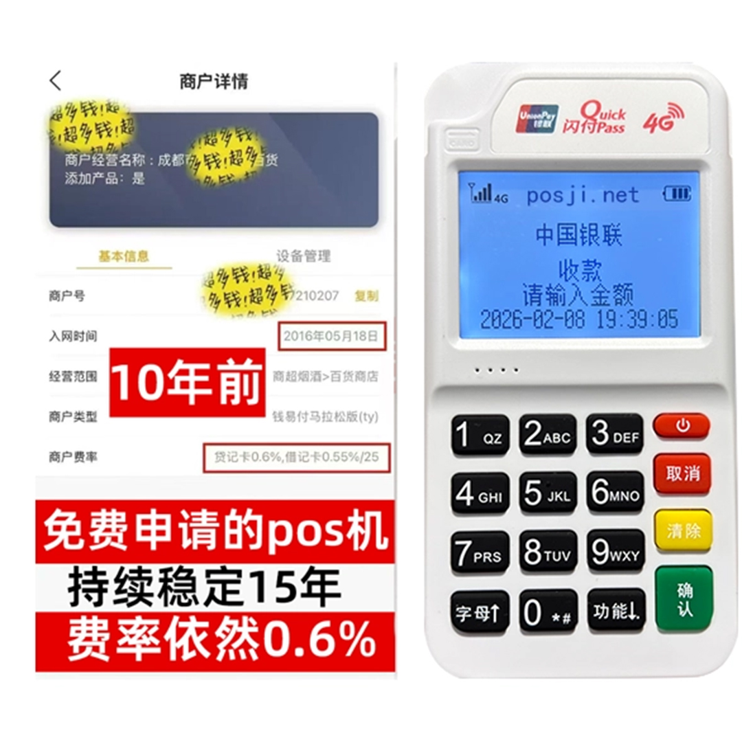 和政告别高费率！POS机手续费明细揭秘，轻松享受免费领取与秒到账福利